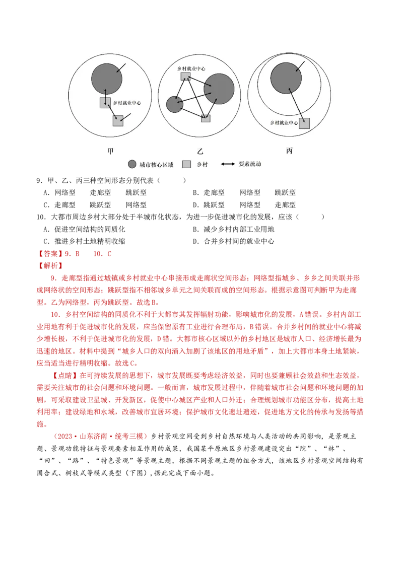 专题16城市、产业与区域发展-学易金卷：2023年高考真题和模拟题地理分项汇编（解析卷）_近10年高考真题汇编（必刷）_十年（2014-2024）高考地理真题分项汇编（全国通用）