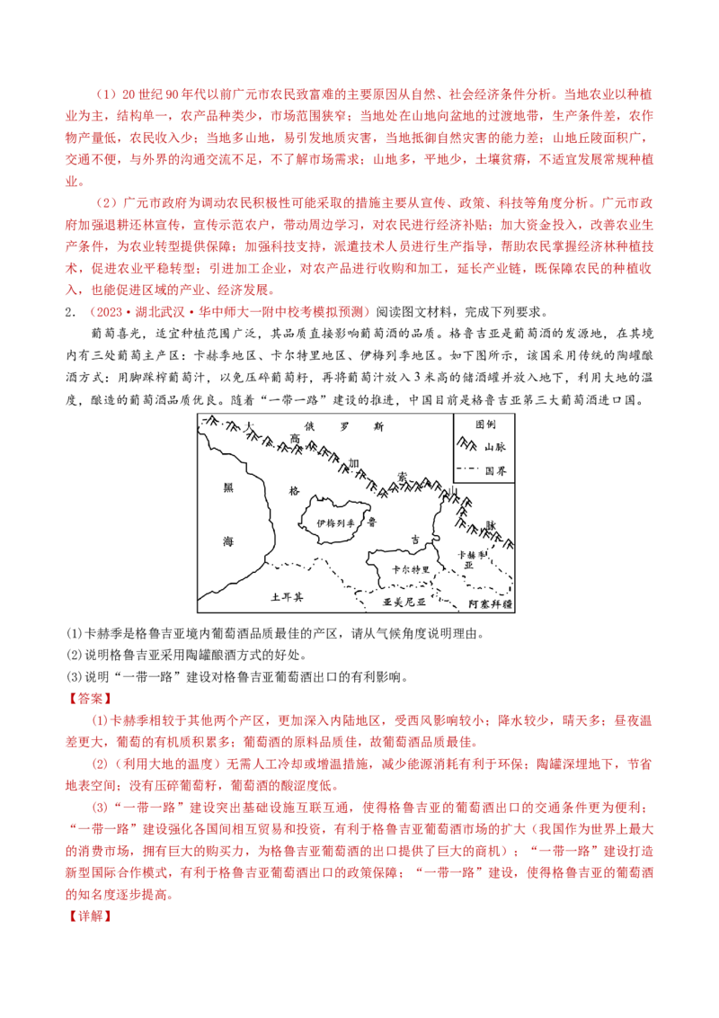 专题16城市、产业与区域发展-学易金卷：2023年高考真题和模拟题地理分项汇编（解析卷）_近10年高考真题汇编（必刷）_十年（2014-2024）高考地理真题分项汇编（全国通用）