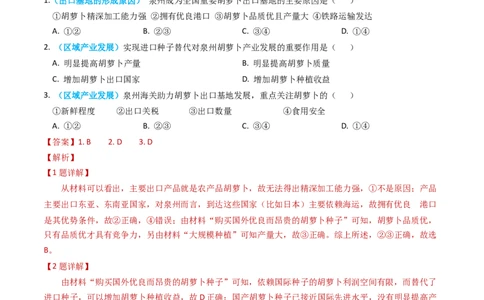 专题16城市、产业与区域发展-学易金卷：2023年高考真题和模拟题地理分项汇编（解析卷）_近10年高考真题汇编（必刷）_十年（2014-2024）高考地理真题分项汇编（全国通用）