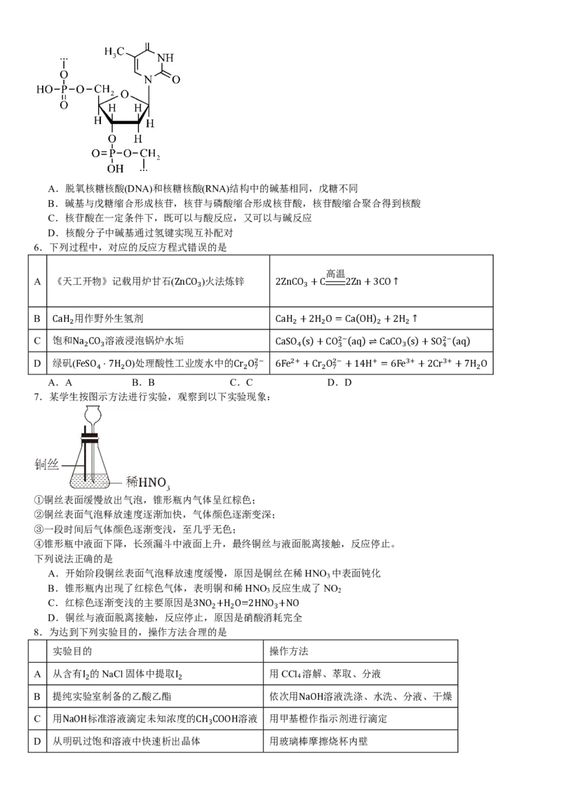 湖南化学-试题-p_近10年高考真题汇编（必刷）_2024年高考真题_高考真题（截止6.29）_其他地方卷（目前搜集不完整）_湖南卷（物、化、政、地）