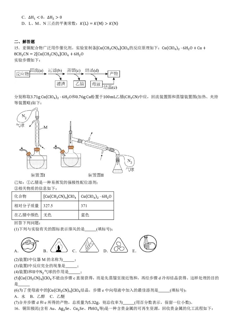 湖南化学-试题-p_近10年高考真题汇编（必刷）_2024年高考真题_高考真题（截止6.29）_其他地方卷（目前搜集不完整）_湖南卷（物、化、政、地）