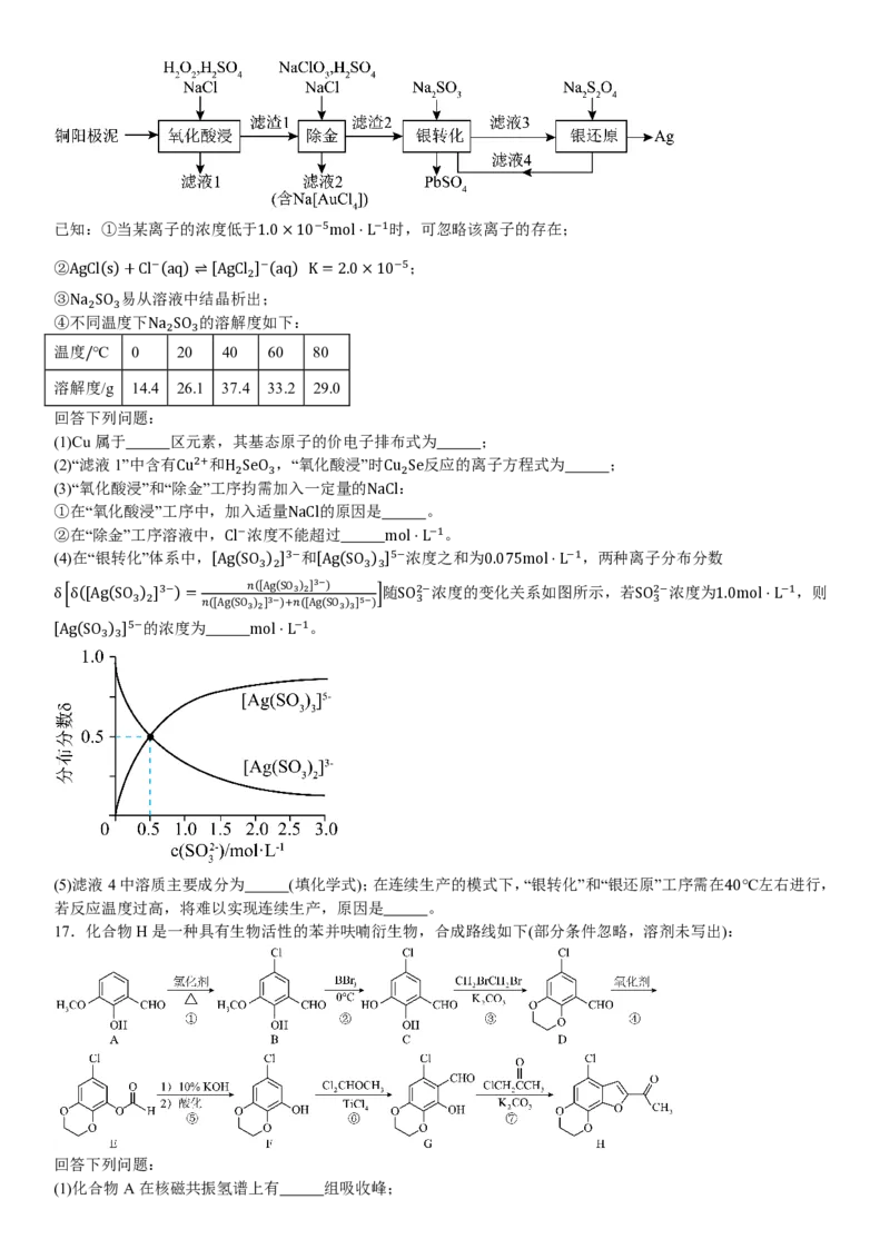 湖南化学-试题-p_近10年高考真题汇编（必刷）_2024年高考真题_高考真题（截止6.29）_其他地方卷（目前搜集不完整）_湖南卷（物、化、政、地）