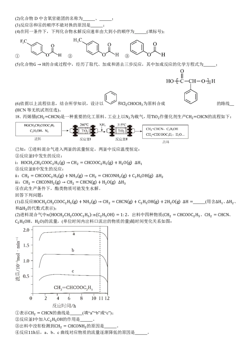 湖南化学-试题-p_近10年高考真题汇编（必刷）_2024年高考真题_高考真题（截止6.29）_其他地方卷（目前搜集不完整）_湖南卷（物、化、政、地）
