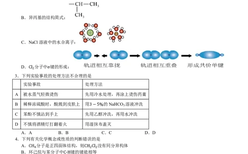 湖南化学-试题-p_近10年高考真题汇编（必刷）_2024年高考真题_高考真题（截止6.29）_其他地方卷（目前搜集不完整）_湖南卷（物、化、政、地）