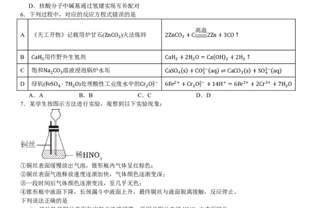 湖南化学-试题-p_近10年高考真题汇编（必刷）_2024年高考真题_高考真题（截止6.29）_其他地方卷（目前搜集不完整）_湖南卷（物、化、政、地）