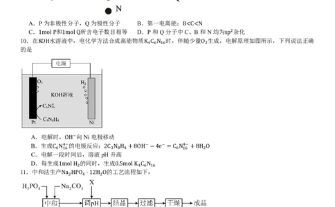 湖南化学-试题-p_近10年高考真题汇编（必刷）_2024年高考真题_高考真题（截止6.29）_其他地方卷（目前搜集不完整）_湖南卷（物、化、政、地）