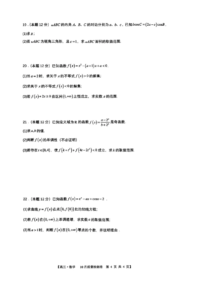 安徽省徽师联盟2023-2024学年高三上学期10月联考数学(1)_2023年10月_0210月合集_2024届安徽省徽师联盟高三上学期10月联考_安徽省徽师联盟2024届高三上学期10月联考数学