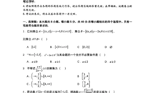 安徽省徽师联盟2023-2024学年高三上学期10月联考数学(1)_2023年10月_0210月合集_2024届安徽省徽师联盟高三上学期10月联考_安徽省徽师联盟2024届高三上学期10月联考数学