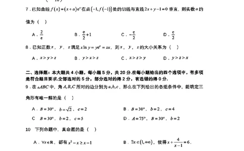 安徽省徽师联盟2023-2024学年高三上学期10月联考数学(1)_2023年10月_0210月合集_2024届安徽省徽师联盟高三上学期10月联考_安徽省徽师联盟2024届高三上学期10月联考数学