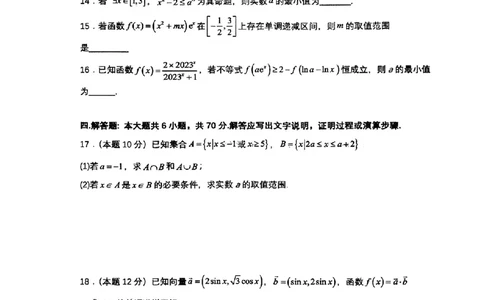 安徽省徽师联盟2023-2024学年高三上学期10月联考数学(1)_2023年10月_0210月合集_2024届安徽省徽师联盟高三上学期10月联考_安徽省徽师联盟2024届高三上学期10月联考数学