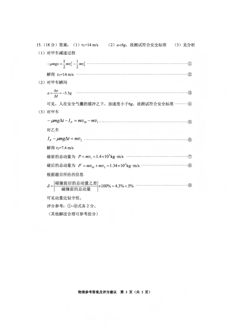 毕节市2026届高三年级高考第一次适应性考试物理答案(1)_2026年1月_260119贵州省毕节市2026届高三年级高考第一次适应性考试（毕节一诊）（全）