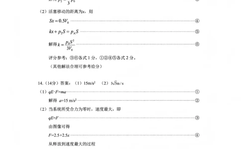 毕节市2026届高三年级高考第一次适应性考试物理答案(1)_2026年1月_260119贵州省毕节市2026届高三年级高考第一次适应性考试（毕节一诊）（全）
