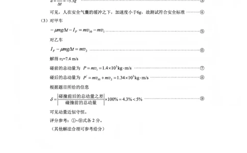 毕节市2026届高三年级高考第一次适应性考试物理答案(1)_2026年1月_260119贵州省毕节市2026届高三年级高考第一次适应性考试（毕节一诊）（全）