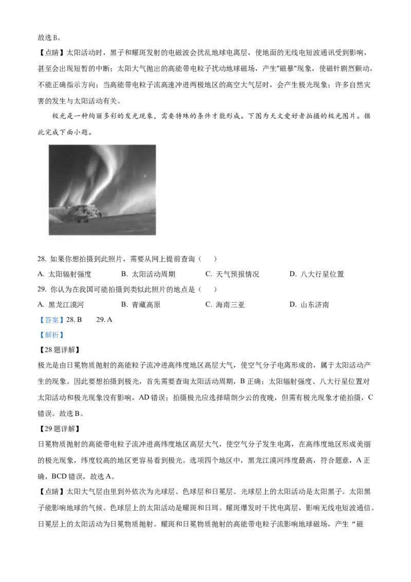 云南省大理州祥云县祥云祥华中学2023-2024学年高一上学期9月月考地理试题Word版含解析_2023年9月_029月合集