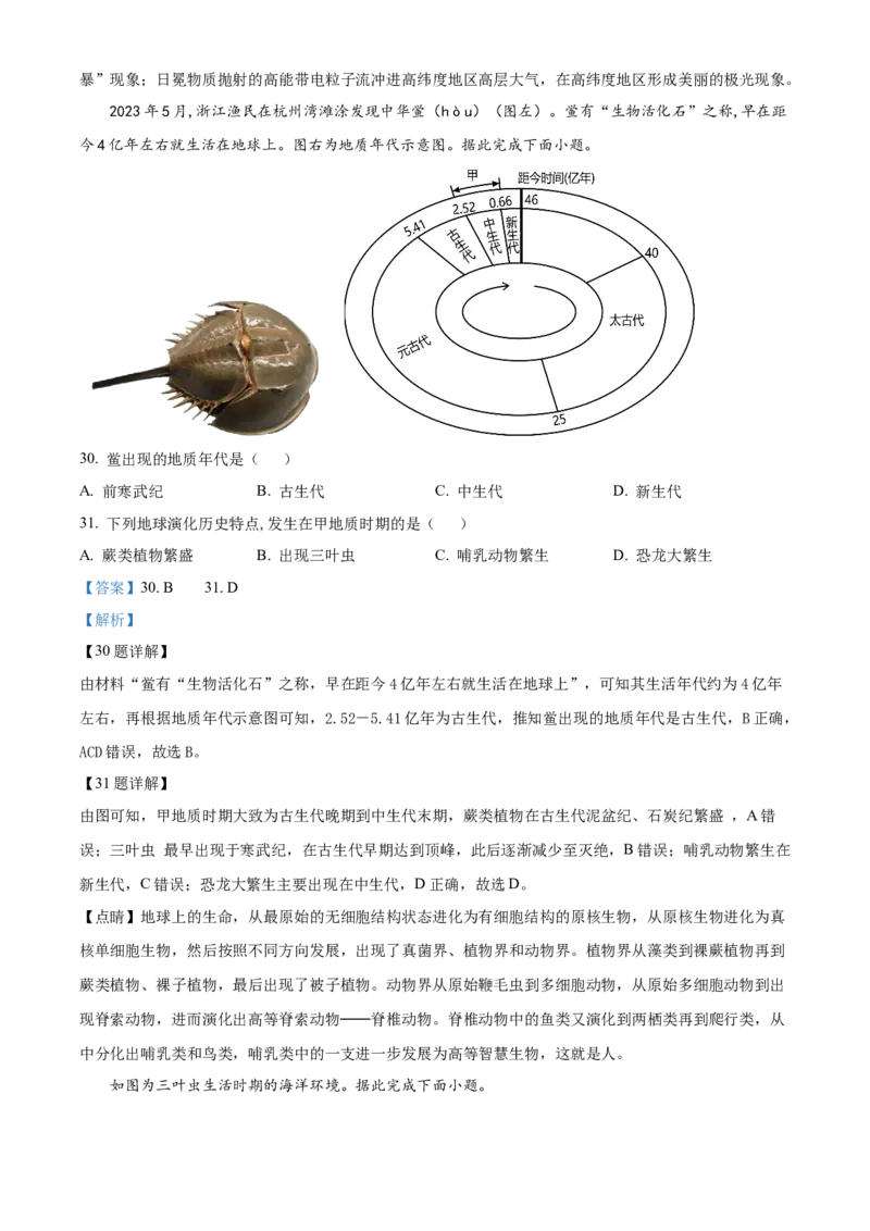 云南省大理州祥云县祥云祥华中学2023-2024学年高一上学期9月月考地理试题Word版含解析_2023年9月_029月合集
