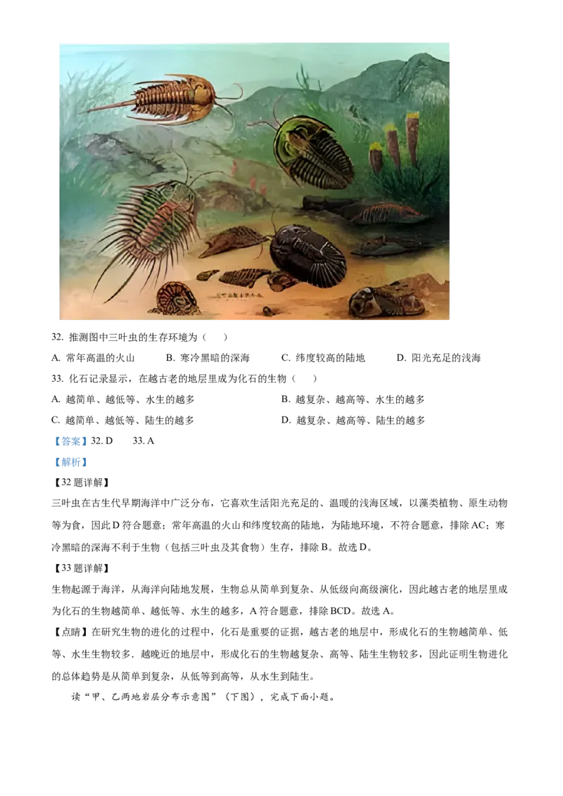 云南省大理州祥云县祥云祥华中学2023-2024学年高一上学期9月月考地理试题Word版含解析_2023年9月_029月合集