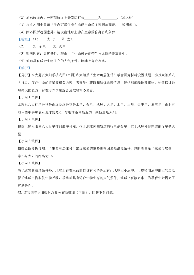 云南省大理州祥云县祥云祥华中学2023-2024学年高一上学期9月月考地理试题Word版含解析_2023年9月_029月合集