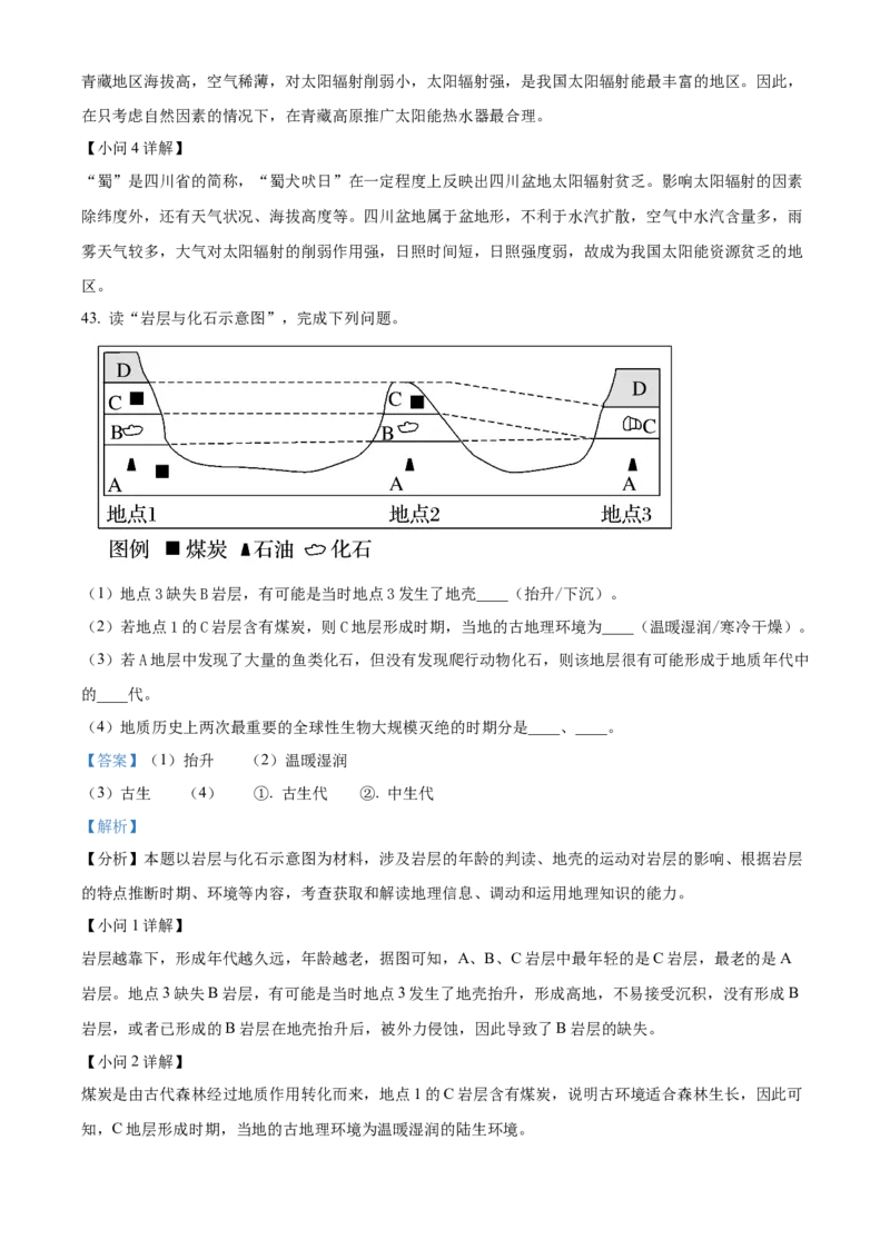 云南省大理州祥云县祥云祥华中学2023-2024学年高一上学期9月月考地理试题Word版含解析_2023年9月_029月合集