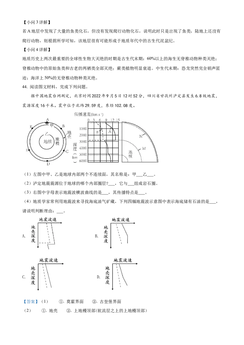 云南省大理州祥云县祥云祥华中学2023-2024学年高一上学期9月月考地理试题Word版含解析_2023年9月_029月合集