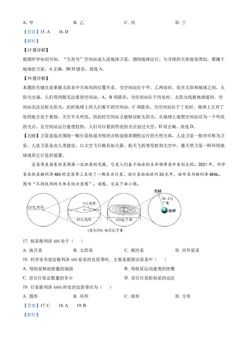 云南省大理州祥云县祥云祥华中学2023-2024学年高一上学期9月月考地理试题Word版含解析_2023年9月_029月合集