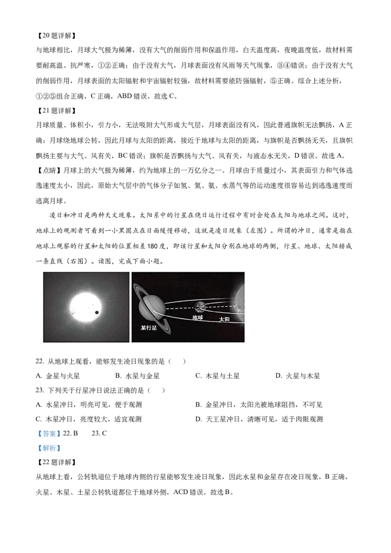 云南省大理州祥云县祥云祥华中学2023-2024学年高一上学期9月月考地理试题Word版含解析_2023年9月_029月合集