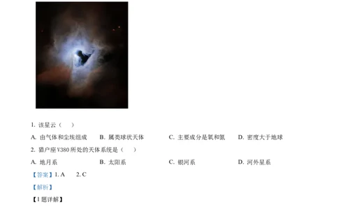 云南省大理州祥云县祥云祥华中学2023-2024学年高一上学期9月月考地理试题Word版含解析_2023年9月_029月合集
