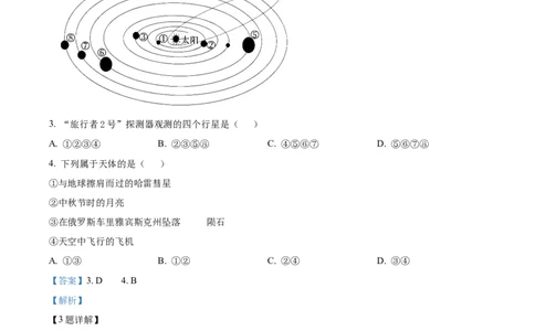 云南省大理州祥云县祥云祥华中学2023-2024学年高一上学期9月月考地理试题Word版含解析_2023年9月_029月合集