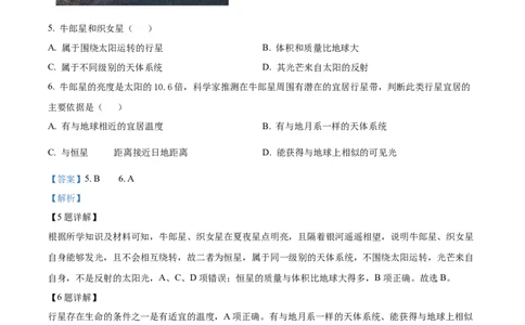 云南省大理州祥云县祥云祥华中学2023-2024学年高一上学期9月月考地理试题Word版含解析_2023年9月_029月合集