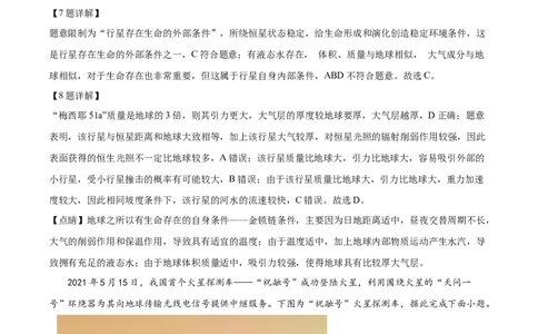 云南省大理州祥云县祥云祥华中学2023-2024学年高一上学期9月月考地理试题Word版含解析_2023年9月_029月合集