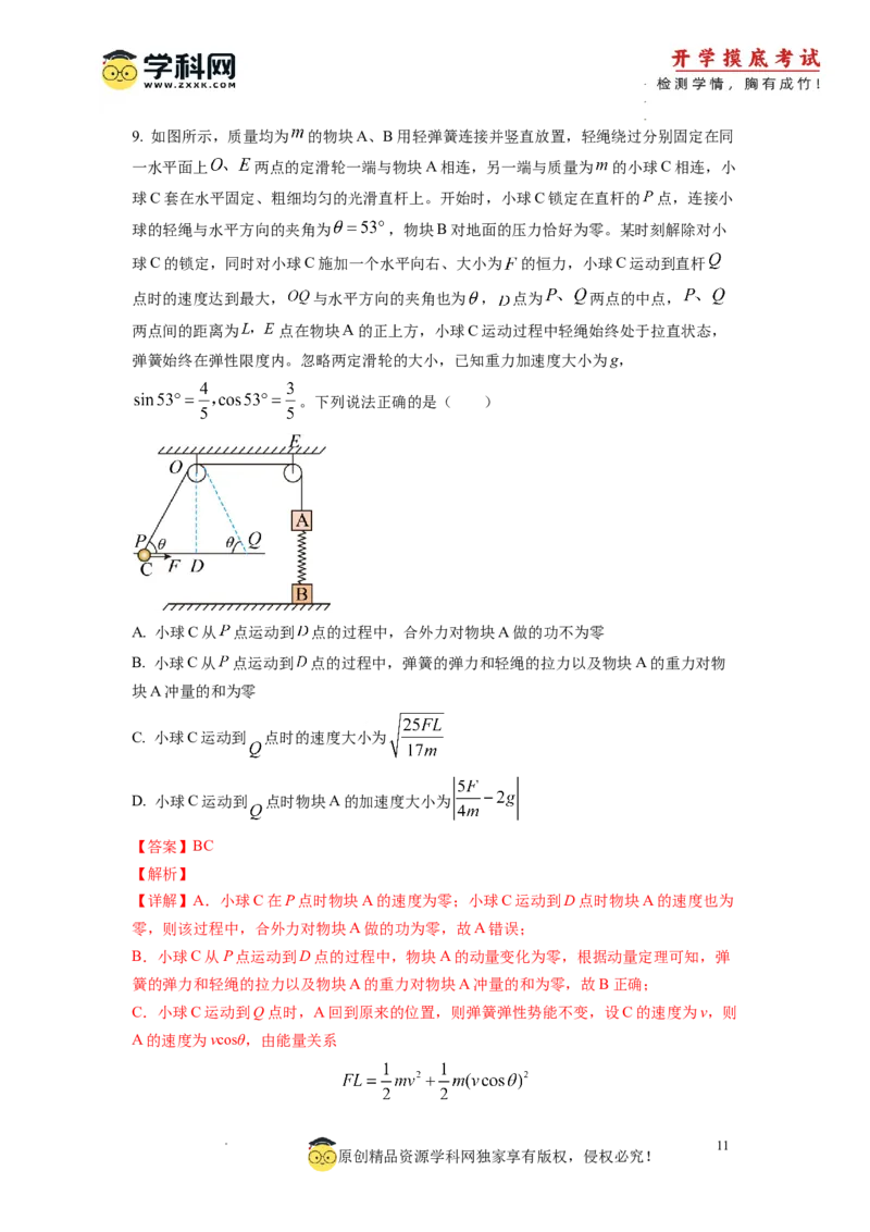 新高三开学摸底考试卷01（广东专用新高考新教材）(解析版)_2024届新高三开学摸底考试卷_物理-2024届新高三开学摸底考试卷_物理-2024届新高三开学摸底考试卷（广东专用）