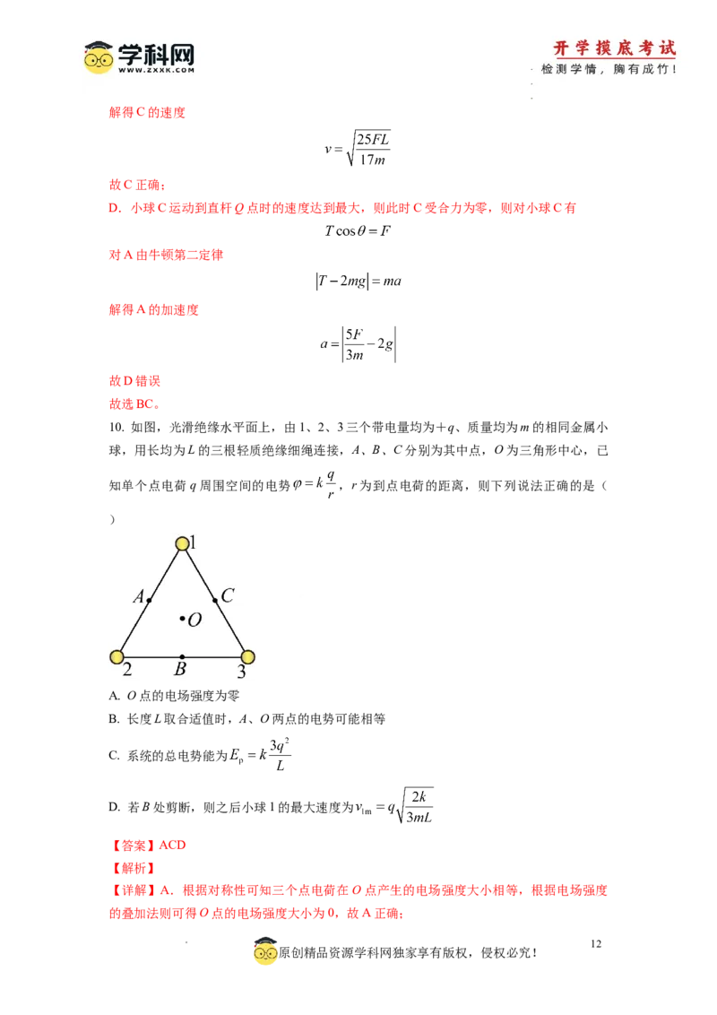 新高三开学摸底考试卷01（广东专用新高考新教材）(解析版)_2024届新高三开学摸底考试卷_物理-2024届新高三开学摸底考试卷_物理-2024届新高三开学摸底考试卷（广东专用）