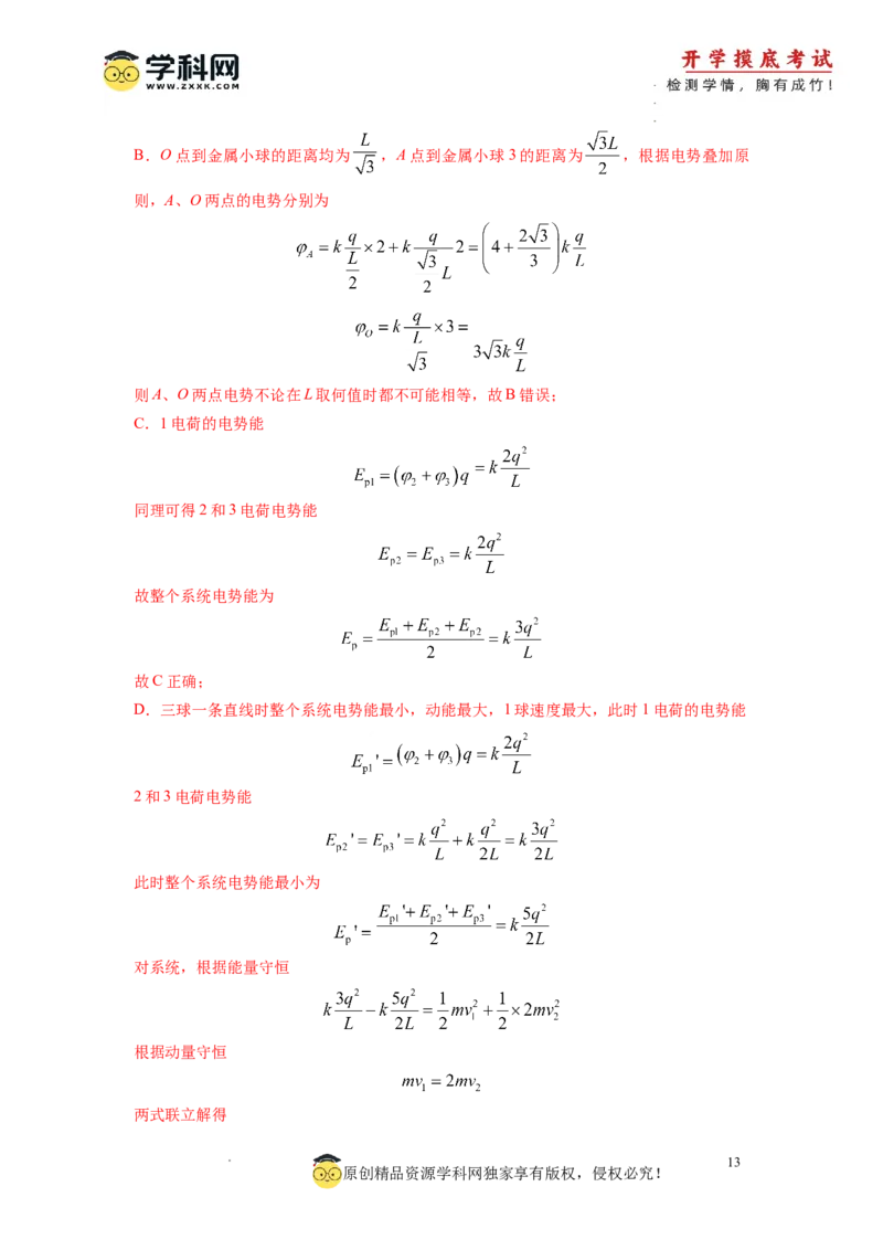 新高三开学摸底考试卷01（广东专用新高考新教材）(解析版)_2024届新高三开学摸底考试卷_物理-2024届新高三开学摸底考试卷_物理-2024届新高三开学摸底考试卷（广东专用）
