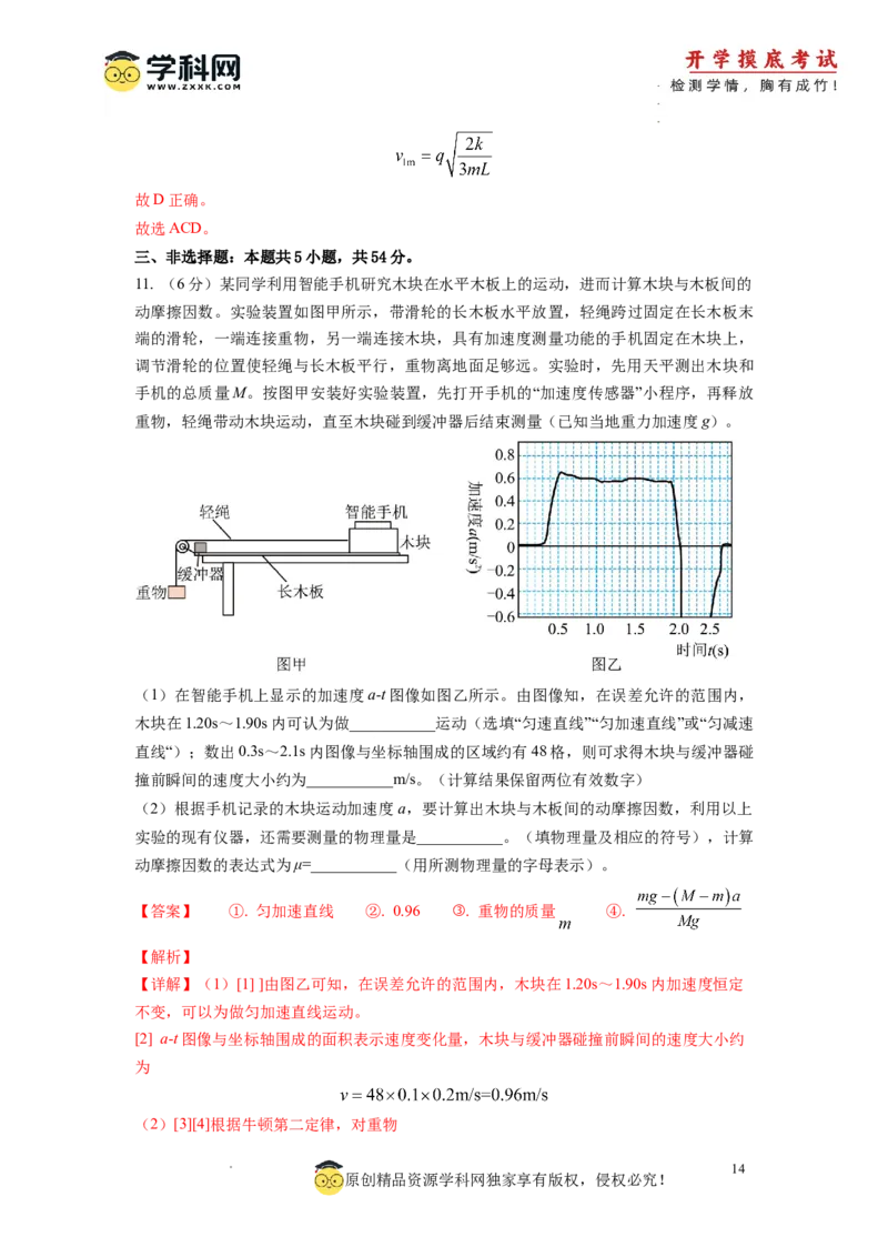 新高三开学摸底考试卷01（广东专用新高考新教材）(解析版)_2024届新高三开学摸底考试卷_物理-2024届新高三开学摸底考试卷_物理-2024届新高三开学摸底考试卷（广东专用）