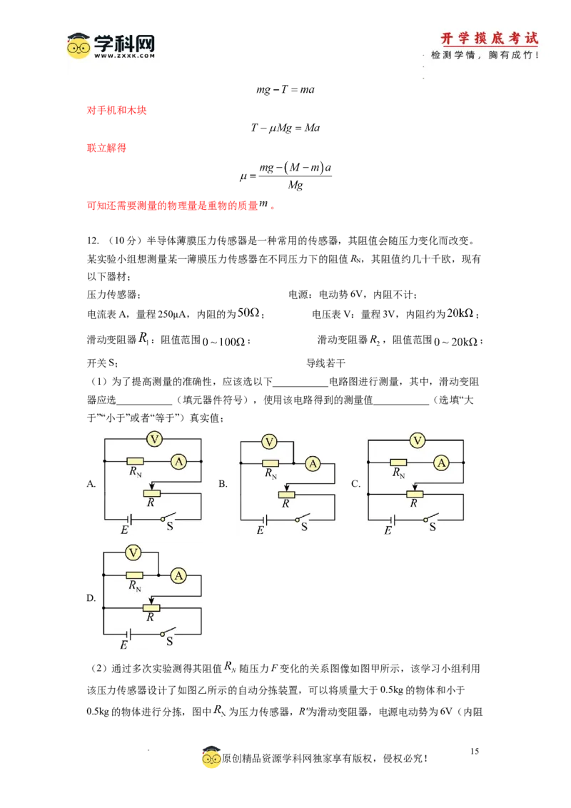 新高三开学摸底考试卷01（广东专用新高考新教材）(解析版)_2024届新高三开学摸底考试卷_物理-2024届新高三开学摸底考试卷_物理-2024届新高三开学摸底考试卷（广东专用）