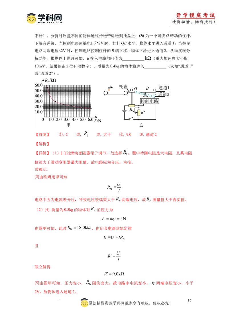 新高三开学摸底考试卷01（广东专用新高考新教材）(解析版)_2024届新高三开学摸底考试卷_物理-2024届新高三开学摸底考试卷_物理-2024届新高三开学摸底考试卷（广东专用）