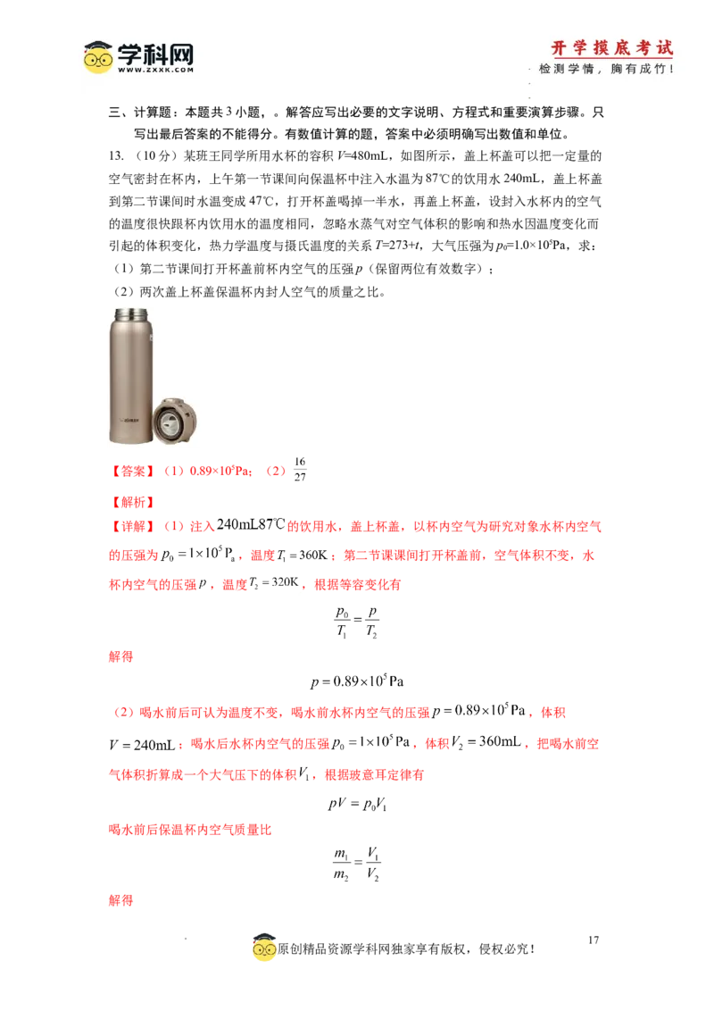 新高三开学摸底考试卷01（广东专用新高考新教材）(解析版)_2024届新高三开学摸底考试卷_物理-2024届新高三开学摸底考试卷_物理-2024届新高三开学摸底考试卷（广东专用）