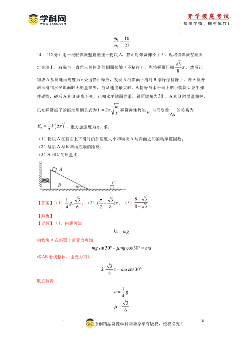 新高三开学摸底考试卷01（广东专用新高考新教材）(解析版)_2024届新高三开学摸底考试卷_物理-2024届新高三开学摸底考试卷_物理-2024届新高三开学摸底考试卷（广东专用）
