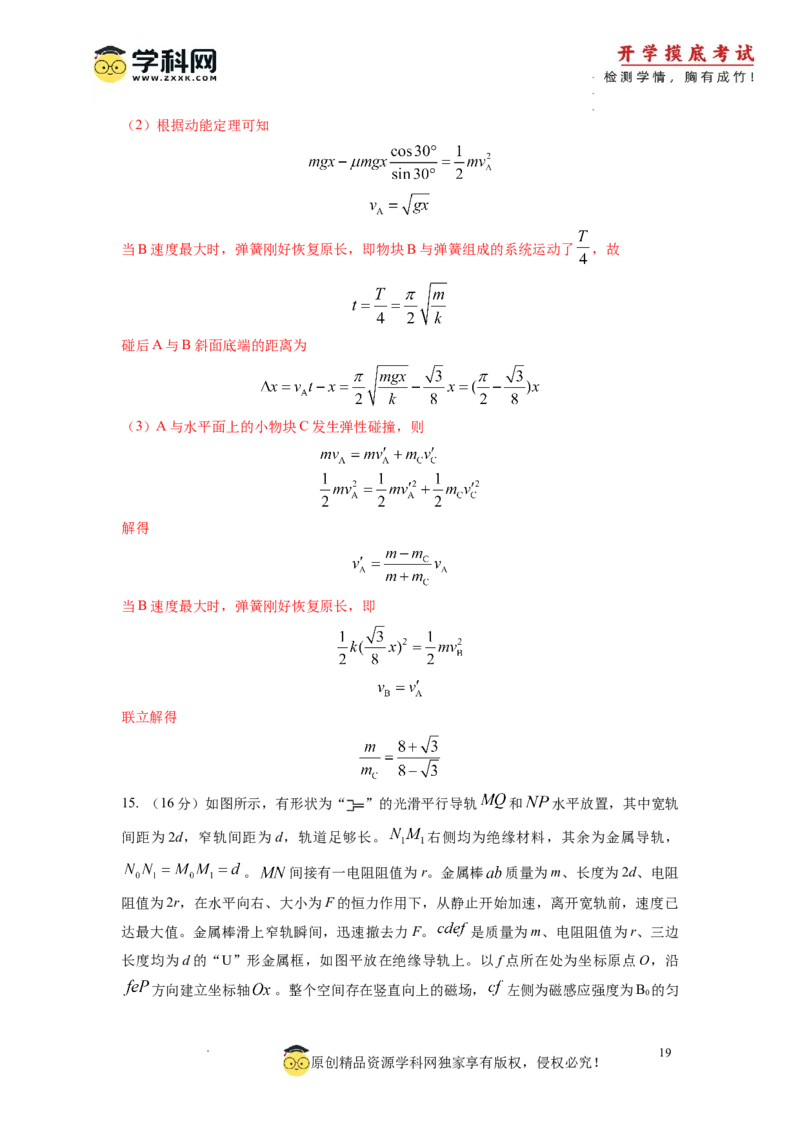 新高三开学摸底考试卷01（广东专用新高考新教材）(解析版)_2024届新高三开学摸底考试卷_物理-2024届新高三开学摸底考试卷_物理-2024届新高三开学摸底考试卷（广东专用）