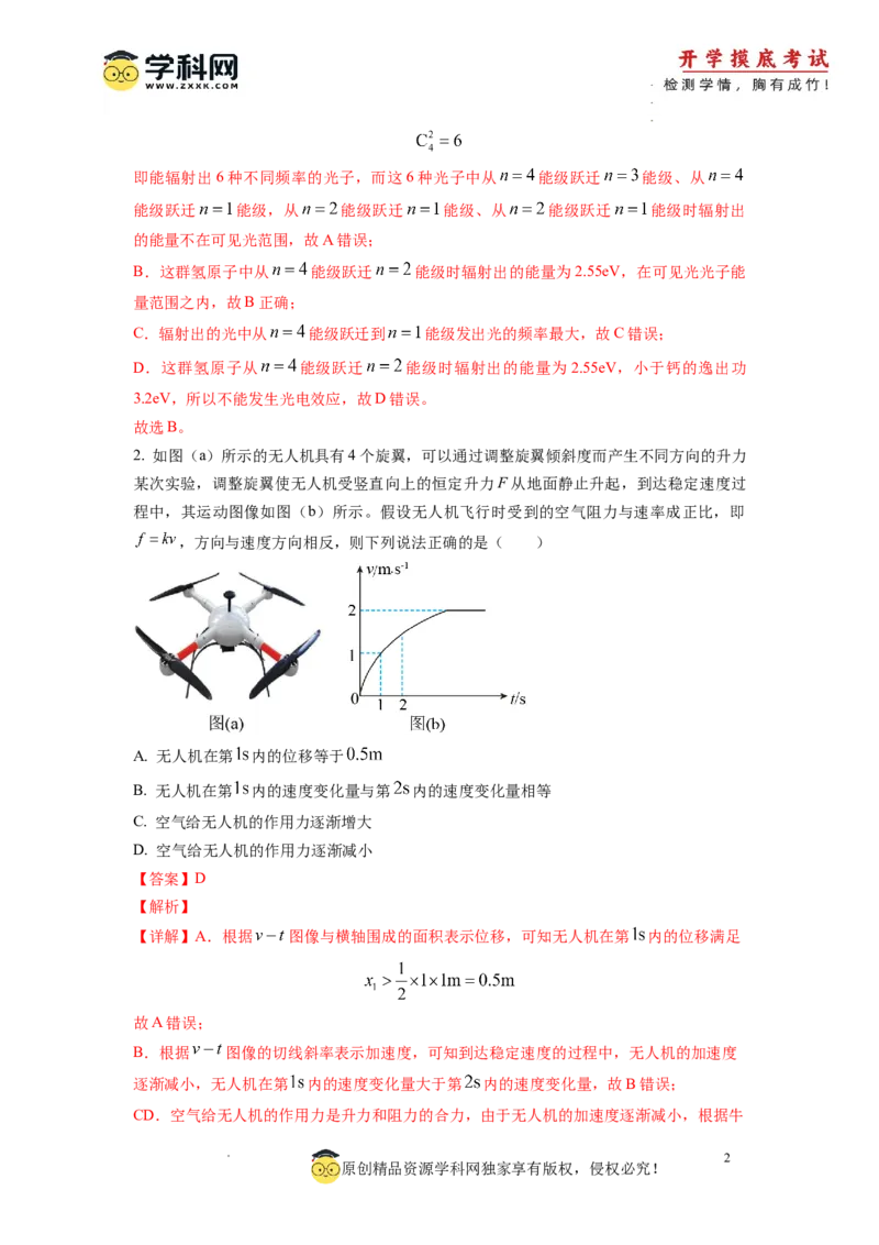 新高三开学摸底考试卷01（广东专用新高考新教材）(解析版)_2024届新高三开学摸底考试卷_物理-2024届新高三开学摸底考试卷_物理-2024届新高三开学摸底考试卷（广东专用）