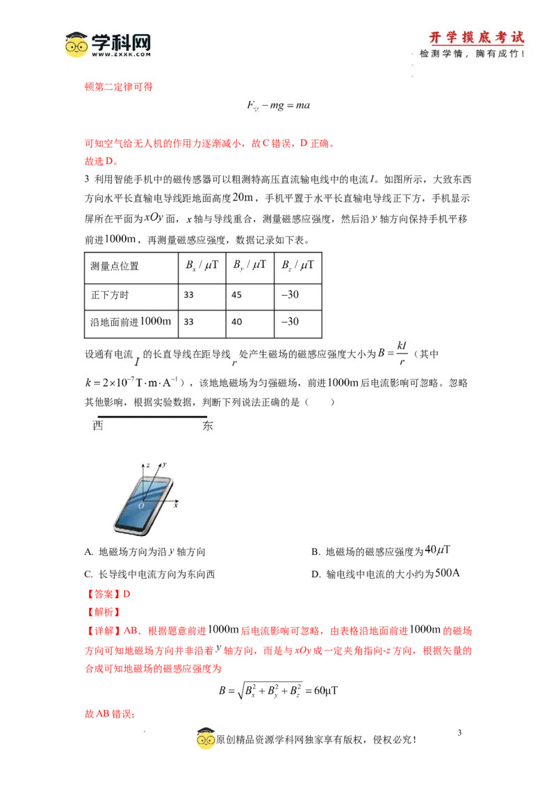 新高三开学摸底考试卷01（广东专用新高考新教材）(解析版)_2024届新高三开学摸底考试卷_物理-2024届新高三开学摸底考试卷_物理-2024届新高三开学摸底考试卷（广东专用）
