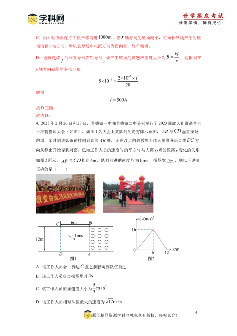 新高三开学摸底考试卷01（广东专用新高考新教材）(解析版)_2024届新高三开学摸底考试卷_物理-2024届新高三开学摸底考试卷_物理-2024届新高三开学摸底考试卷（广东专用）