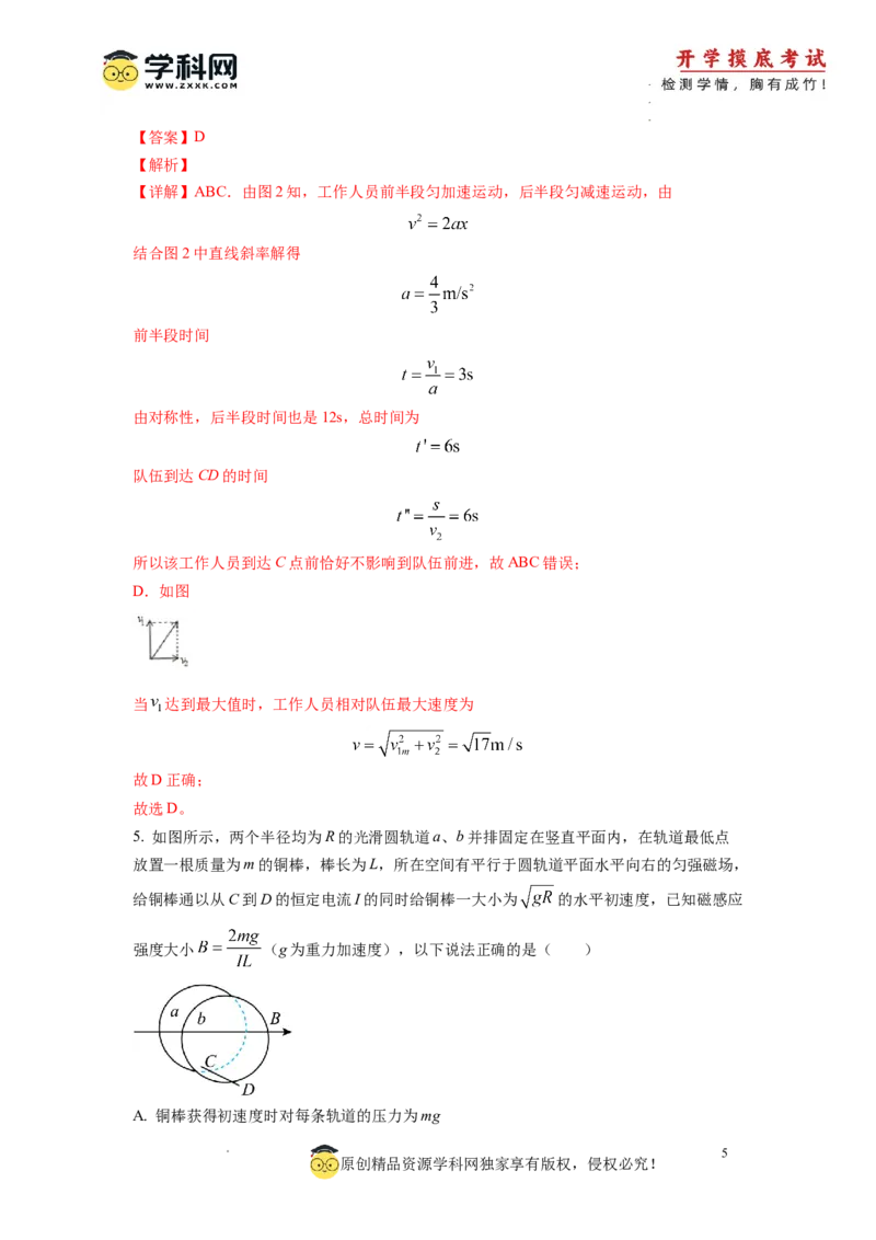 新高三开学摸底考试卷01（广东专用新高考新教材）(解析版)_2024届新高三开学摸底考试卷_物理-2024届新高三开学摸底考试卷_物理-2024届新高三开学摸底考试卷（广东专用）