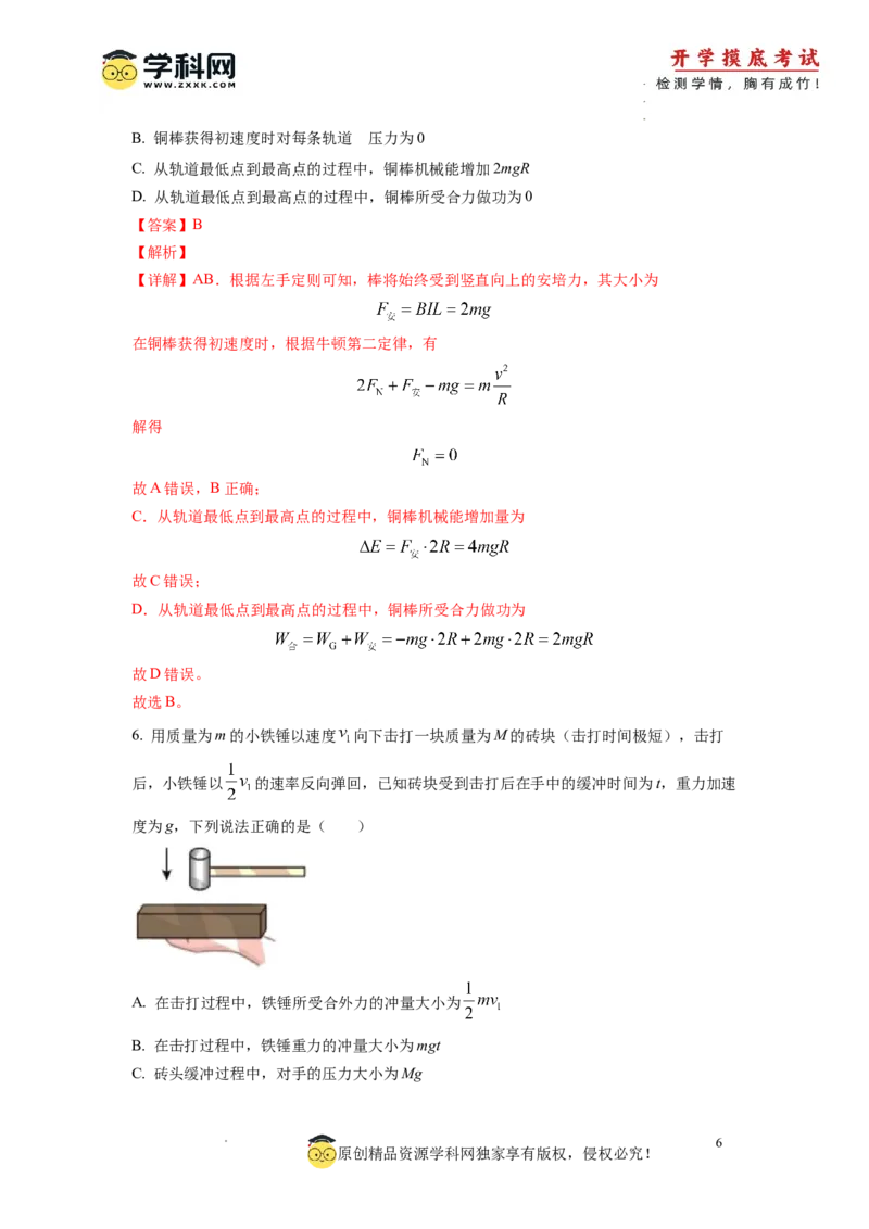 新高三开学摸底考试卷01（广东专用新高考新教材）(解析版)_2024届新高三开学摸底考试卷_物理-2024届新高三开学摸底考试卷_物理-2024届新高三开学摸底考试卷（广东专用）