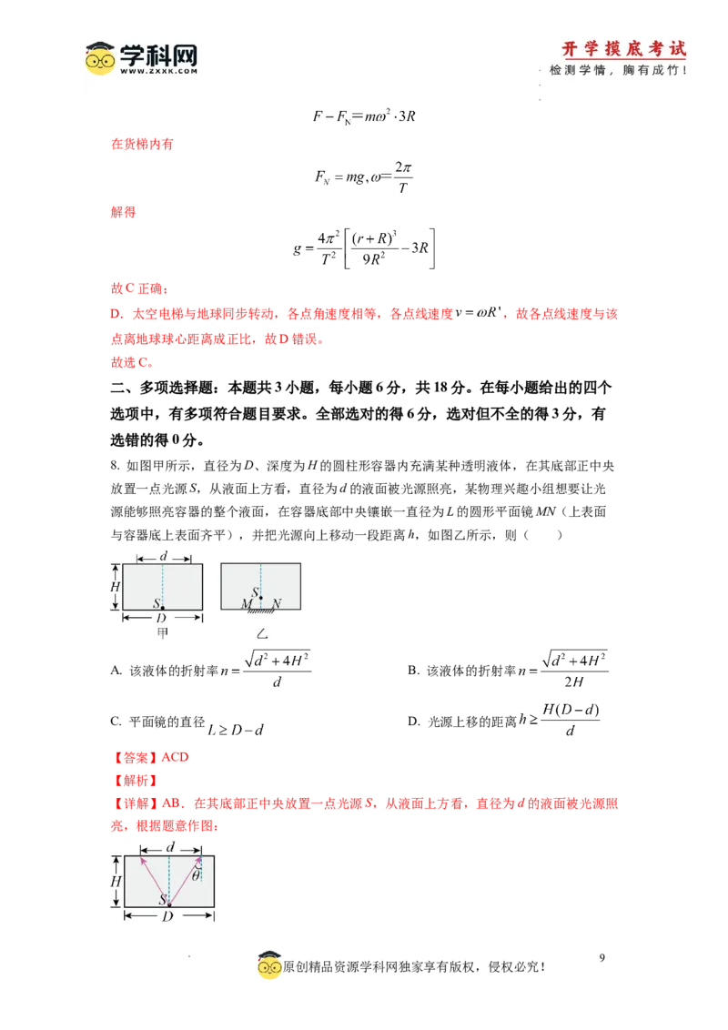 新高三开学摸底考试卷01（广东专用新高考新教材）(解析版)_2024届新高三开学摸底考试卷_物理-2024届新高三开学摸底考试卷_物理-2024届新高三开学摸底考试卷（广东专用）