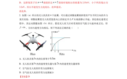 新高三开学摸底考试卷01（广东专用新高考新教材）(解析版)_2024届新高三开学摸底考试卷_物理-2024届新高三开学摸底考试卷_物理-2024届新高三开学摸底考试卷（广东专用）