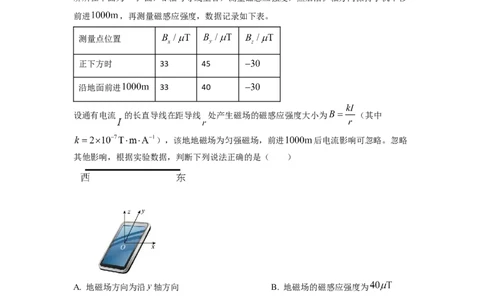 新高三开学摸底考试卷01（广东专用新高考新教材）(解析版)_2024届新高三开学摸底考试卷_物理-2024届新高三开学摸底考试卷_物理-2024届新高三开学摸底考试卷（广东专用）