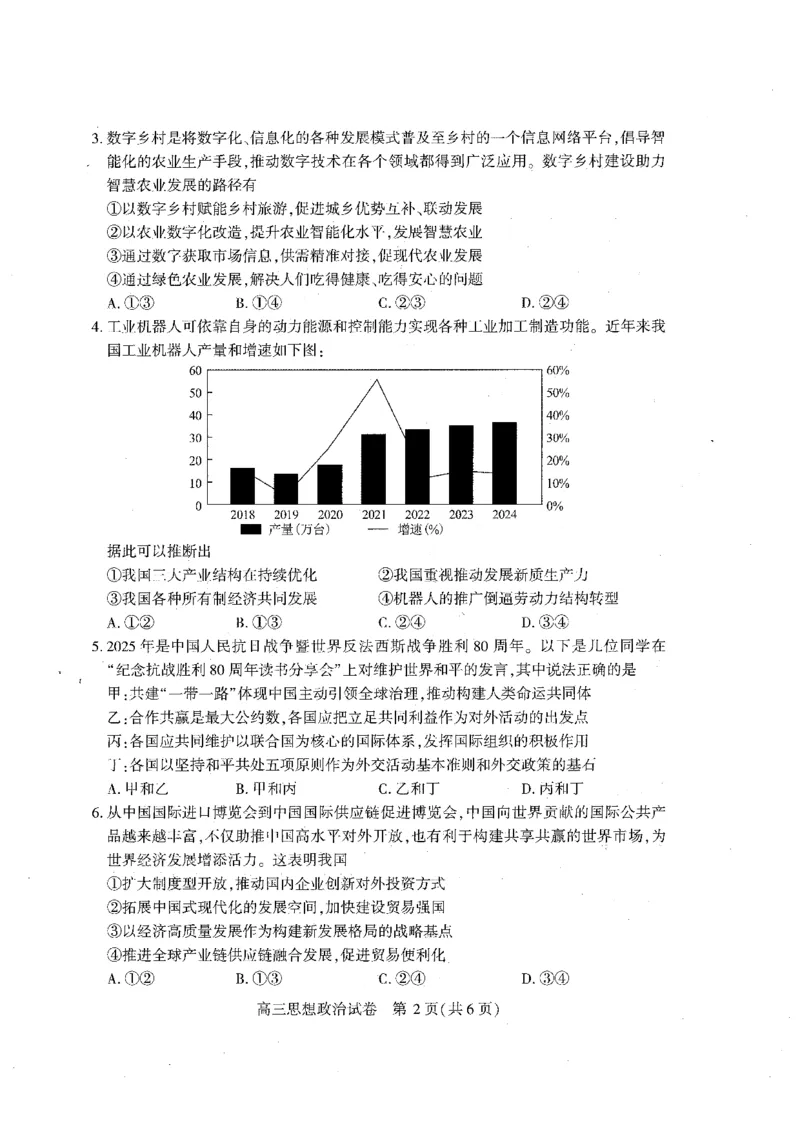 （黄石市，荆门市，鄂州市，咸宁市，恩施州）2026届高三9月起点考试政治+答案_2025年9月_250919湖北省（黄石市，荆门市，鄂州市，咸宁市，恩施州）2026届高三9月起点考试（全科）