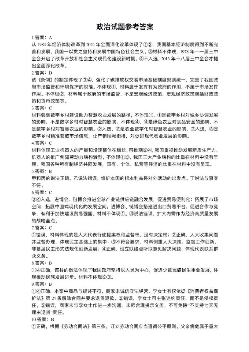 （黄石市，荆门市，鄂州市，咸宁市，恩施州）2026届高三9月起点考试政治+答案_2025年9月_250919湖北省（黄石市，荆门市，鄂州市，咸宁市，恩施州）2026届高三9月起点考试（全科）