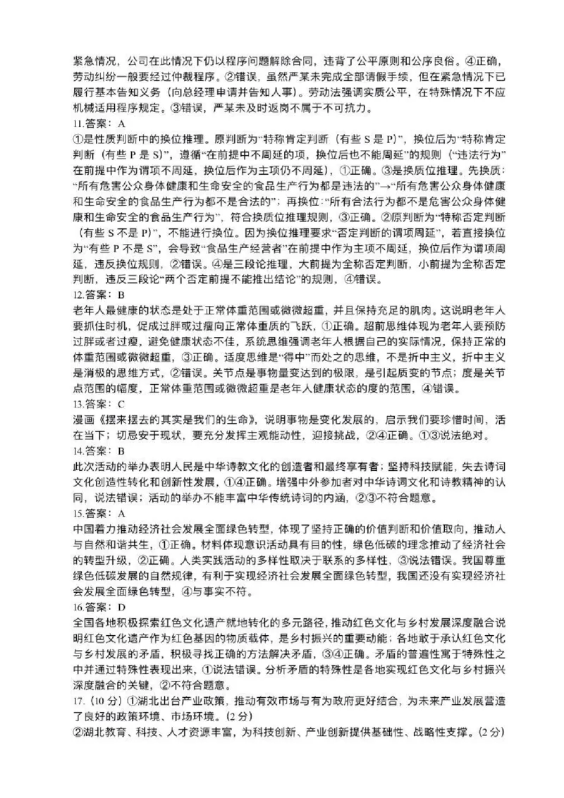 （黄石市，荆门市，鄂州市，咸宁市，恩施州）2026届高三9月起点考试政治+答案_2025年9月_250919湖北省（黄石市，荆门市，鄂州市，咸宁市，恩施州）2026届高三9月起点考试（全科）