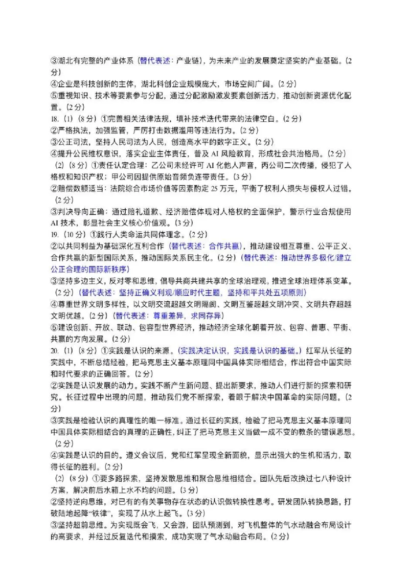 （黄石市，荆门市，鄂州市，咸宁市，恩施州）2026届高三9月起点考试政治+答案_2025年9月_250919湖北省（黄石市，荆门市，鄂州市，咸宁市，恩施州）2026届高三9月起点考试（全科）